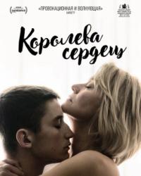 Королева сердец (2019) смотреть онлайн